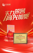 聪慧象板材全面通过ISO9001国际质量办理系统